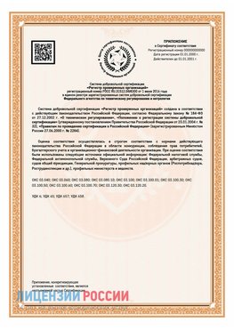 Приложение СТО 03.080.02033720.1-2020 (Образец) Зарайск Сертификат СТО 03.080.02033720.1-2020